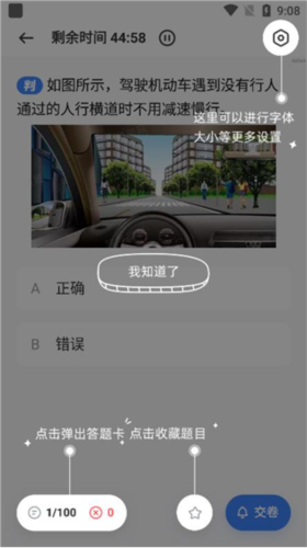 驾考刷题神器–驾照考试题库 20260828225411_388597.png