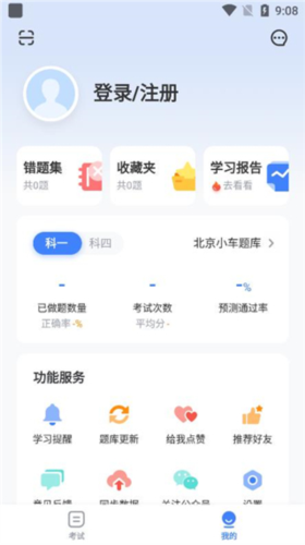 驾考刷题神器–驾照考试题库 20260828225412_732111.png