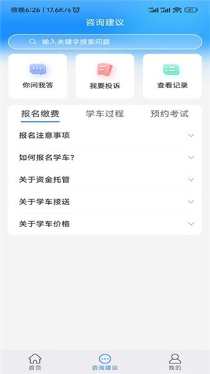 学驾考一件事–驾照考试刷题 20260828225552_905881.jpg