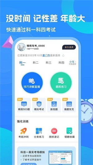 懒熊驾考–模拟考试刷题 20260828225639_429516.jpg