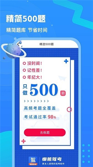 懒熊驾考–模拟考试刷题 20260828225640_845809.jpg