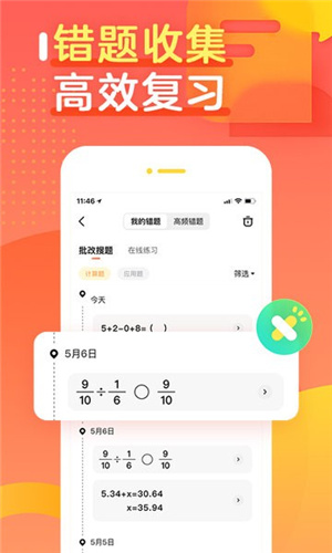 作业帮口算–拍照搜题 20260828230204_946154.jpg