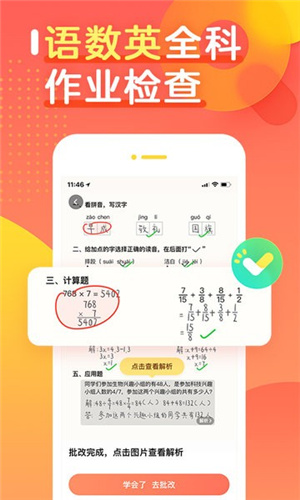作业帮口算–拍照搜题 20260828230205_686440.jpg
