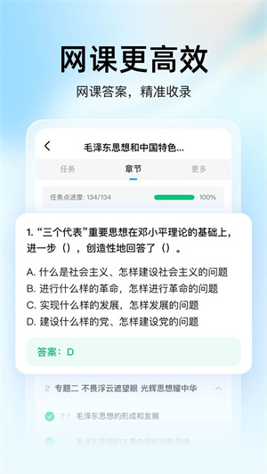 大学搜题酱–自动刷网课 20260828230300_523444.jpg