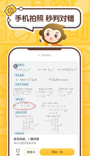 小猿口算–数学口算练习下载 20260828230527_920551.jpg