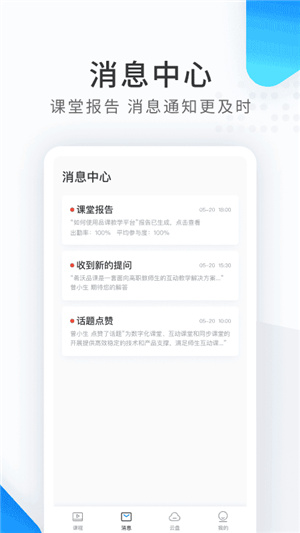 希沃品课手机端–移动教学助手 20260828231430_814307.jpg