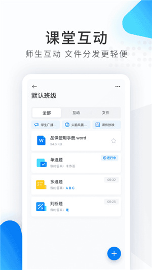 希沃品课手机端–移动教学助手 20260828231431_531382.jpg