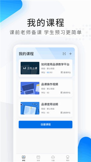 希沃品课手机端–移动教学助手 20260828231432_134217.jpg