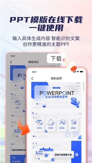 爱做PPT–免费模板下载 20260828231514_090054.jpg