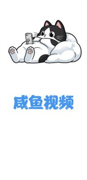 咸鱼视频–高清影视免费观看 20260828232552_201938.jpg