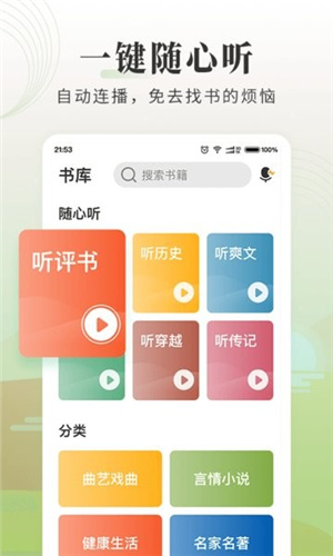 懒人听书大字版app–老年听书神器 20260828233510_581645.jpg