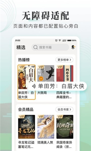 懒人听书大字版app–老年听书神器 20260828233511_086874.jpg