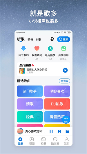 酷狗大字版–免费听歌软件 20260828233556_820636.jpg