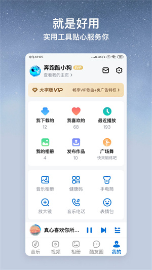 酷狗大字版–免费听歌软件 20260828233557_804695.jpg