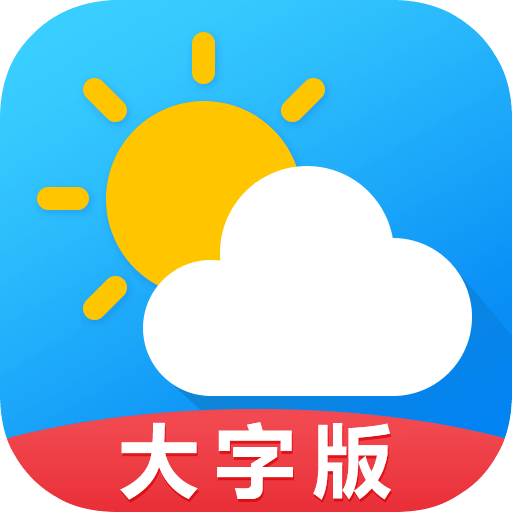天气预报通大字版–天气查询预报