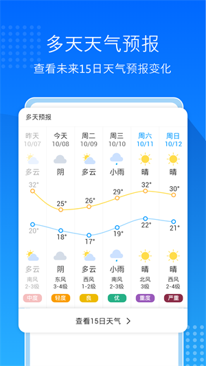 天气预报通大字版–天气查询预报 20260828233810_996738.png