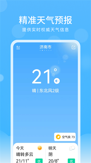 彩虹天气–大字版天气应用 20260828233925_258664.png