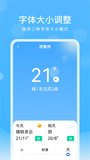 彩虹天气–大字版天气应用 20260828233926_017517.png