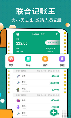联合记账王–记账软件手机版 20260828234129_331272.jpg