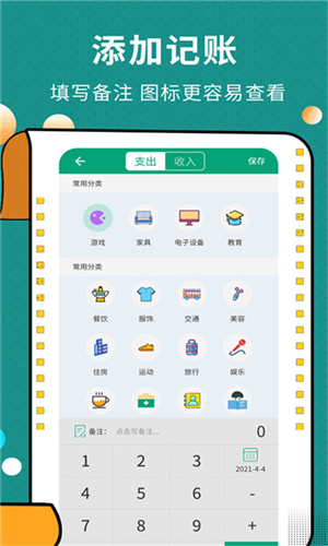 联合记账王–记账软件手机版 20260828234130_832659.jpg