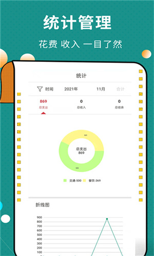 联合记账王–记账软件手机版 20260828234131_010783.jpg