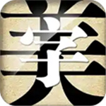 字体美化大师–旧版字体美化工具