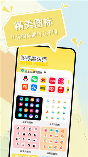 小精灵美化–手机美化工具下载 20260828234827_646522.jpg