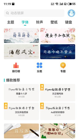 魅族主题美化–主题资源下载 20260828234902_774741.jpg