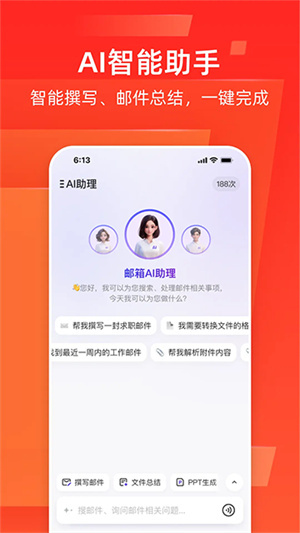 网易邮箱大师–官方安卓版下载 20260829000107_571525.jpg