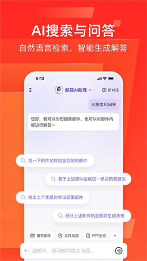 网易邮箱大师–官方安卓版下载 20260829000108_838623.jpg