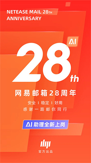 网易邮箱大师–官方安卓版下载 20260829000109_199210.jpg