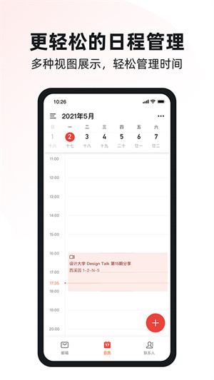 阿里云邮箱–个人版登录入口 20260829000423_165818.jpg