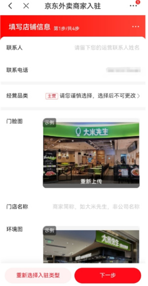 京东外卖商家版本–商家后台管理 20260829000716_234011.jpg