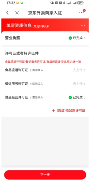 京东外卖商家版本–商家后台管理 20260829000716_480121.jpg