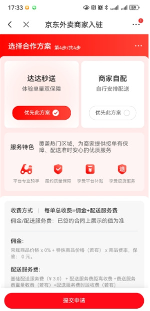 京东外卖商家版本–商家后台管理 20260829000717_421085.jpg