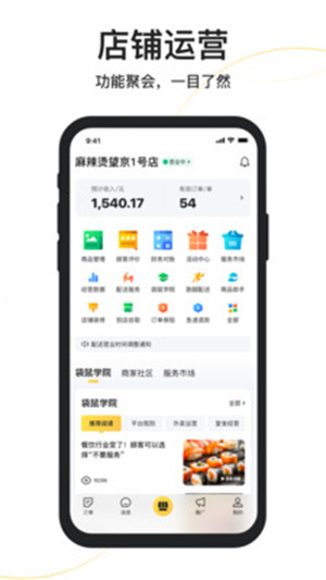 美团外卖商家版–商家接单管理工具 20260829000756_317390.jpg