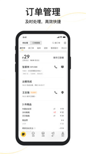 美团外卖商家版–商家接单管理工具 20260829000757_075013.jpg