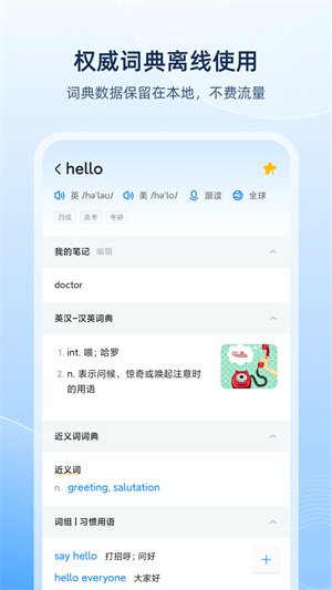 欧路词典–英语词典翻译工具 20260829001021_520742.jpg