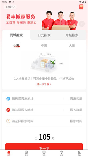 易丰搬家app–同城拉货搬场服务 20260829001445_706266.jpg
