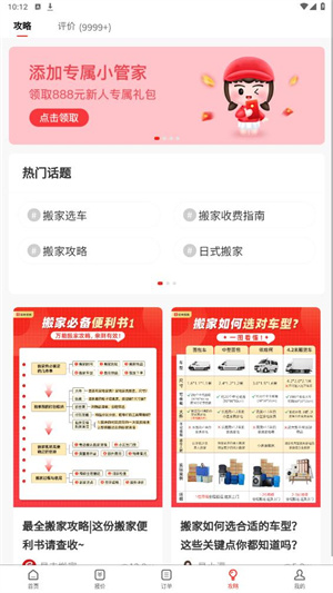 易丰搬家app–同城拉货搬场服务 20260829001446_974533.jpg