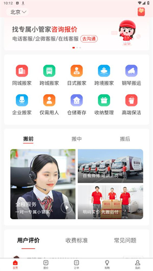 易丰搬家app–同城拉货搬场服务 20260829001447_442647.jpg