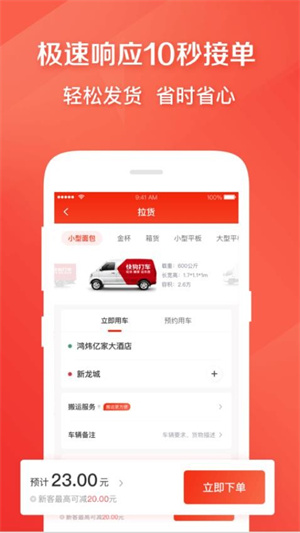 快狗打车app–货运搬家叫车平台 20260829001558_940225.jpg