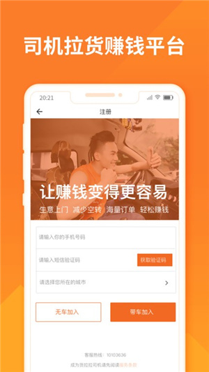 货拉拉司机版–最新版本下载 20260829001705_028325.jpg