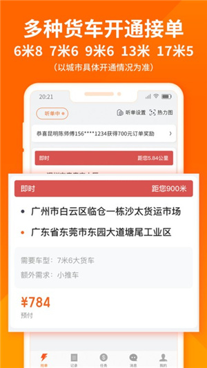 货拉拉司机版–最新版本下载 20260829001705_031885.jpg