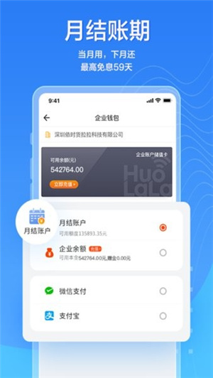 货拉拉企业版–货运叫车平台 20260829001816_371079.jpg