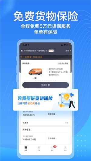 货拉拉企业版–货运叫车平台 20260829001817_629477.jpg