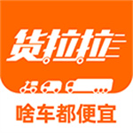 货拉拉–货运搬家拉货叫车平台