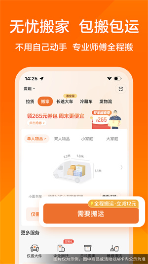 货拉拉–货运搬家拉货叫车平台 20260829001904_394473.jpg