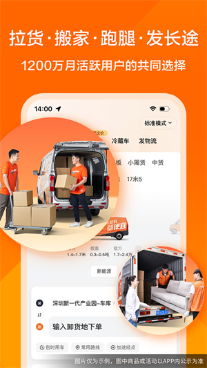 货拉拉–货运搬家拉货叫车平台 20260829001905_271093.jpg