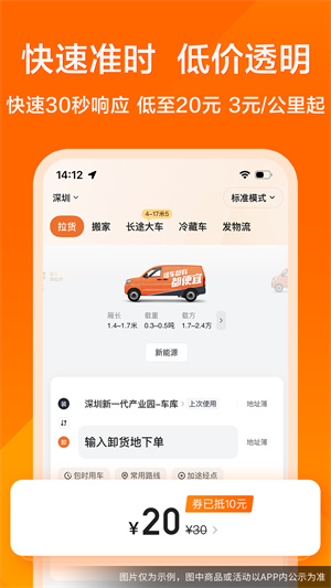 货拉拉–货运搬家拉货叫车平台 20260829001906_051158.jpg